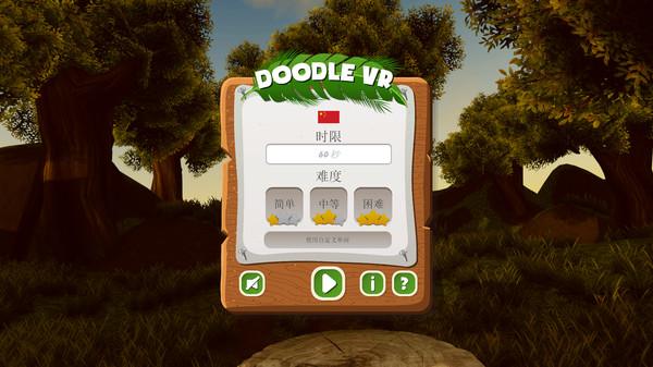 涂鸦(DoodleVR)