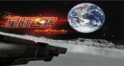 星际飞将 VR (Star Paladin)