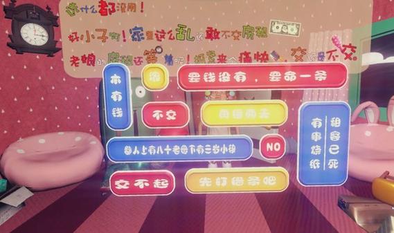 我不交房租 (I Pay No Rent)