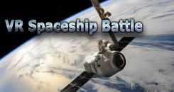 太空飞船大战VR（VR Spaceship Battle）