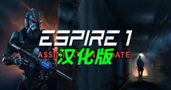 潜行射击 汉化中文版（Espire 1： VR Operative)- Oculus Quest游戏