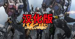 机械重装 汉化中文版(Robo Recall： Unplugged)- Oculus Quest游戏