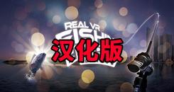 真实钓鱼-边陲钓鱼 汉化中文版（Real VR Fishing）- Oculus Quest游戏