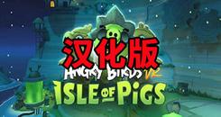 愤怒的小鸟VR：猪岛 汉化中文版（Angry Birds VR： Isle of Pigs）- Oculus Quest游戏