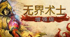 无界术士VR（The Wizards）- Oculus Quest游戏