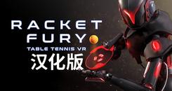 球拍狂怒：乒乓球-狂暴球拍：乒乓球 汉化中文版（Racket Fury： Table Tennis VR）- Oculus Quest游戏