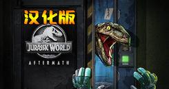 侏罗纪世界余波 汉化中文版（Jurassic World Aftermath）- Oculus Quest游戏