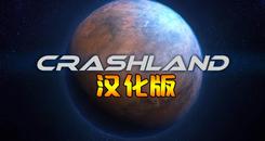 崩溃大陆-崩溃之地 汉化中文版（Crashland VR）- Oculus Quest游戏