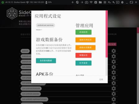 SideQuest 汉化中文版 -  Oculus Quest游戏安装工具