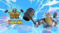 维京时代 汉化中文版（Ragnarock VR）- Oculus Quest游戏