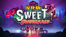 甜蜜冲击VR 汉化中文版（Sweet Surrender VR）- Oculus Quest游戏