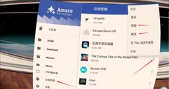 Amaze文件管理 - Oculus Quest 设备安装与卸载游戏