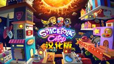 太空人城市 汉化中文版（Spacefolk City VR）- Oculus Quest游戏