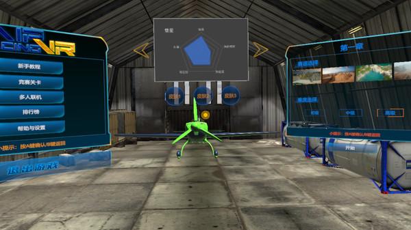 空中跑酷VR（Air Racing VR）