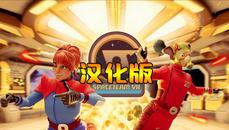 太空冒险 汉化中文版（Spaceteam VR）- Oculus Quest游戏