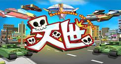 灭世(Exterminate the world)