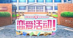 恋爱活动VR（Koikatsu）汉化版
