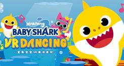 鲨鱼宝宝VR海洋派对（Baby Shark VR Dacing）