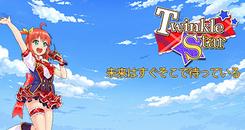 闪烁之星（Twinkle Star）