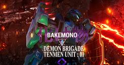 巴克莫诺-恶魔旅（Bakemono - Demon Brigade Tenmen Unit 01）