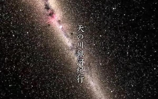 【360° VR】最美银河之旅