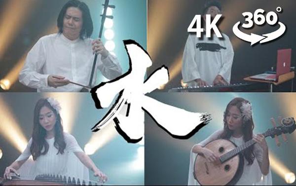 【360° VR】五行-水 新加坡双胞胎美女中国风演奏